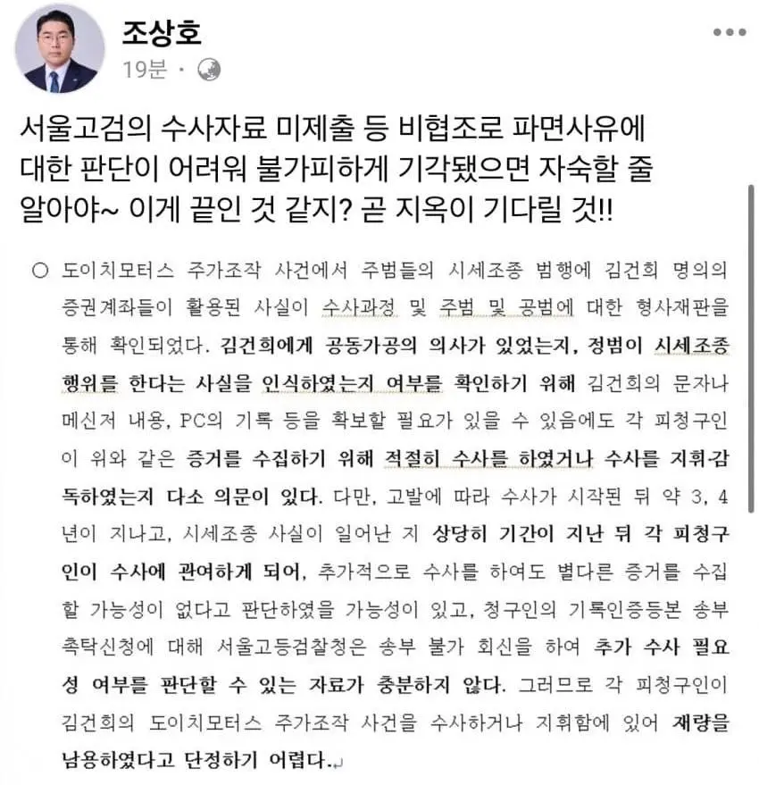 검사3인의 파면 기각 이유