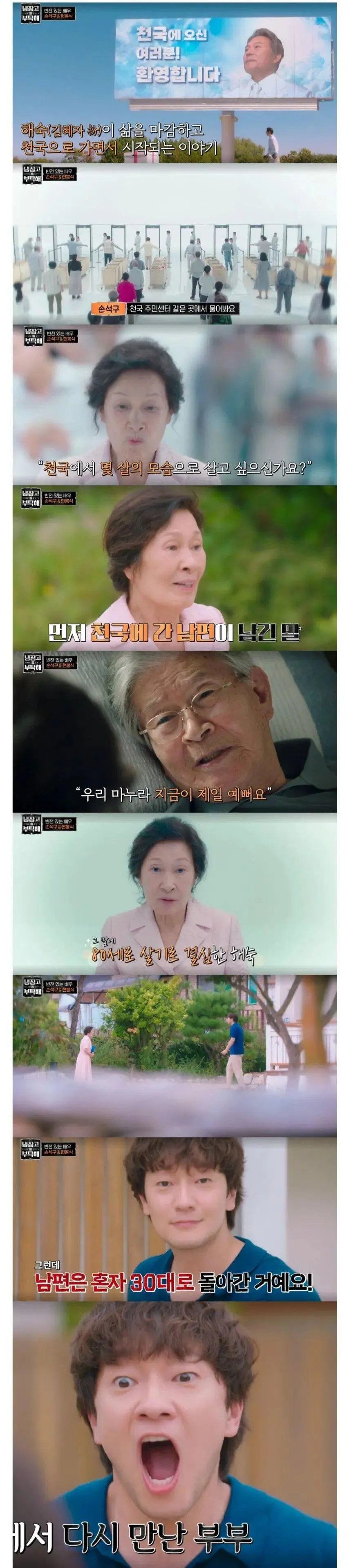 김혜자 &amp; 손석구 부부로 나오는 드라마 도입부