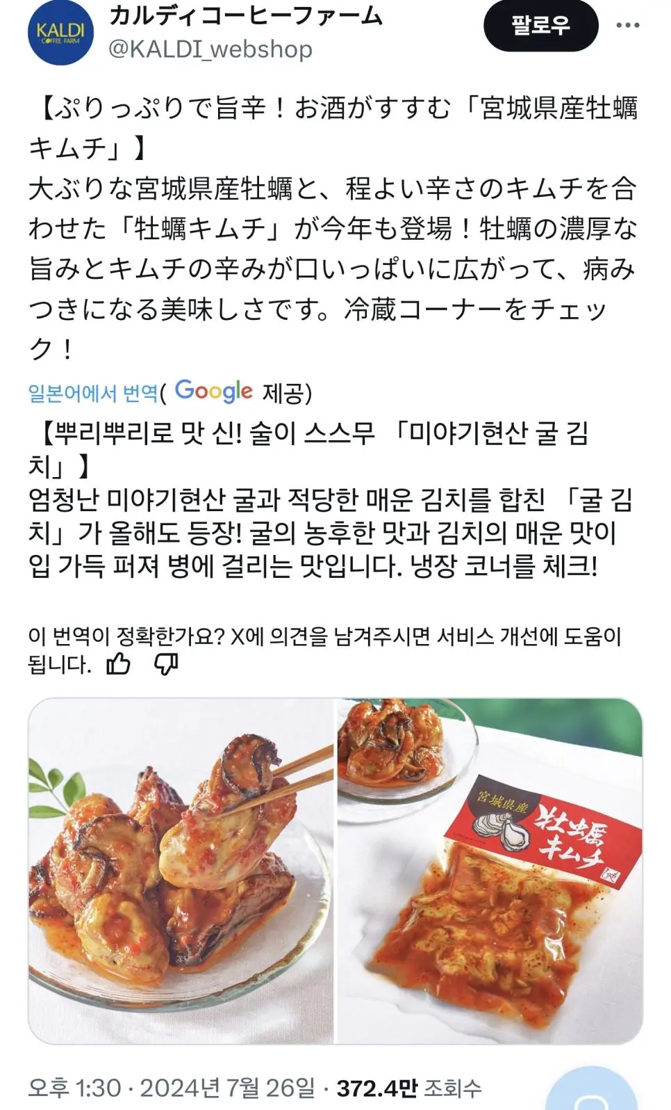 드디어 굴 김치에 대해 알아버린 일본 근황. jpg