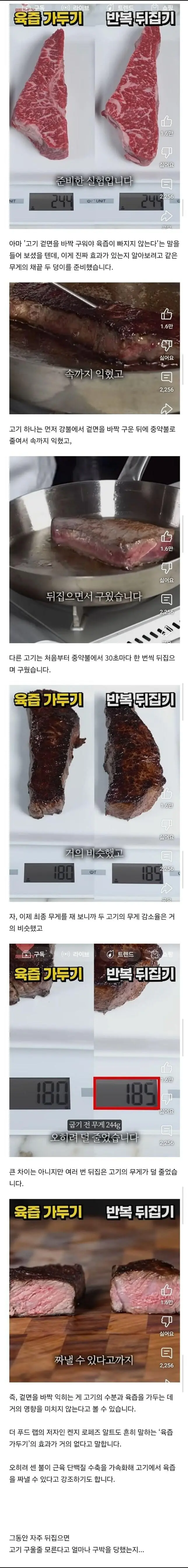 고기구울때 육즙 가두기 팩트체크