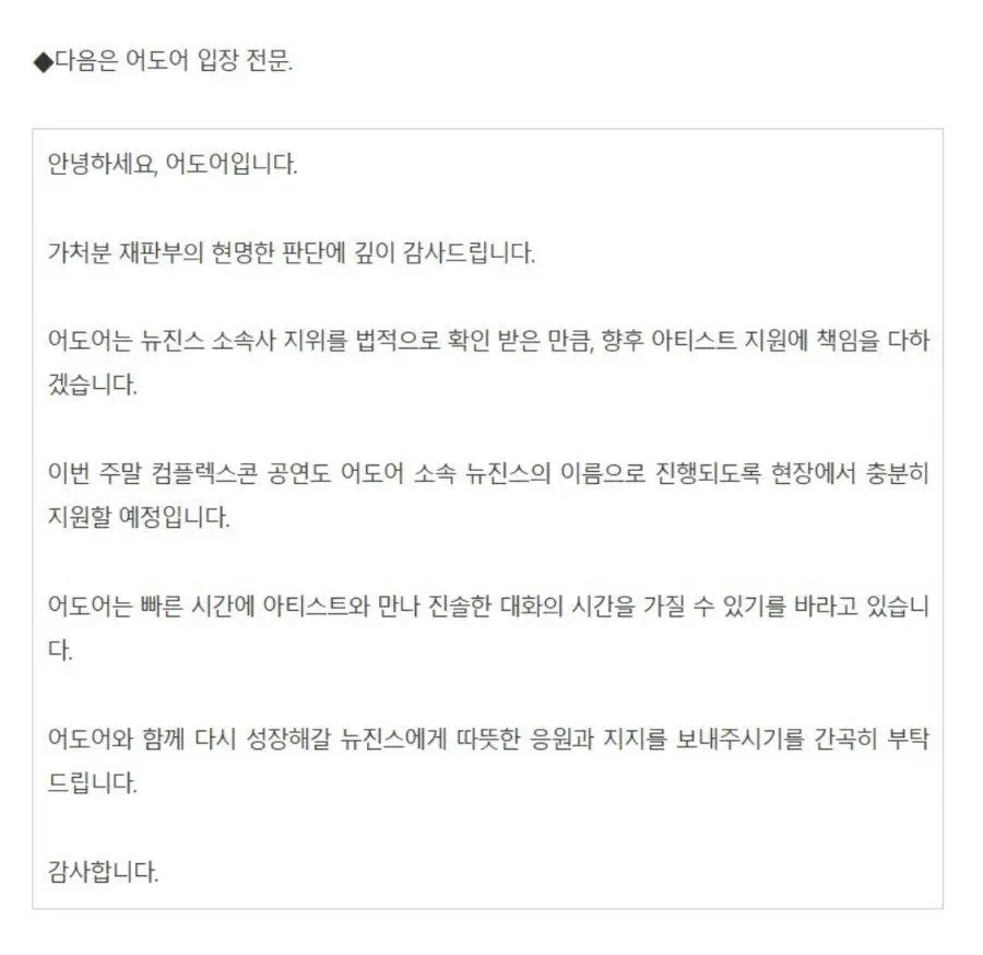 어도어 입장문 발표