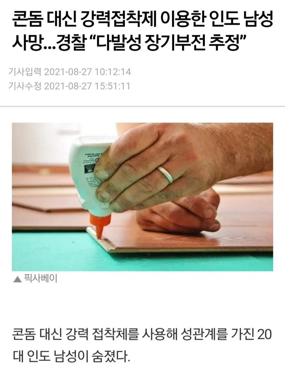 콘돔 떨어졌는데 순간접착제로 붙여서 해도 되나?