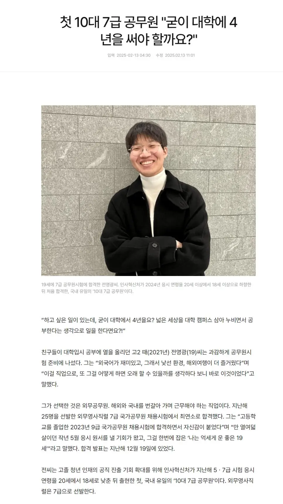 전국 최초 10대 7급 공무원