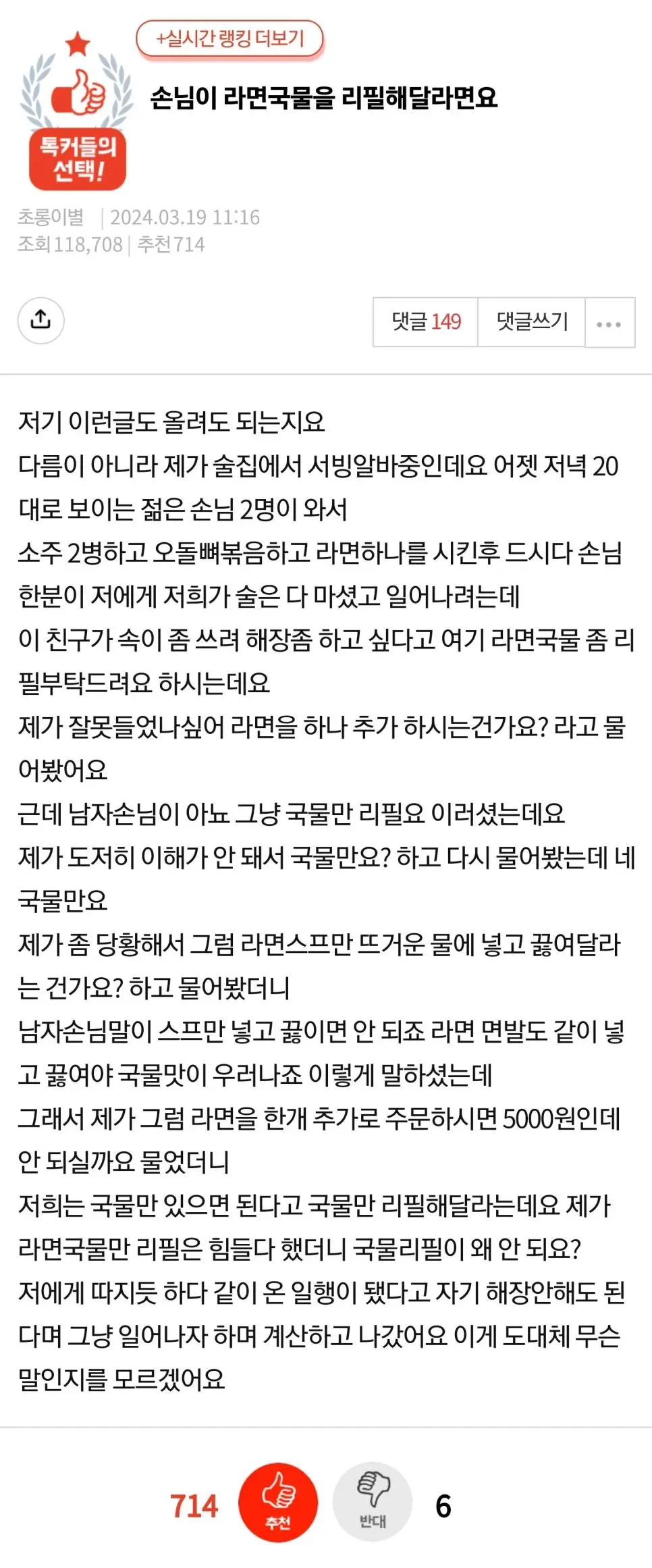 손님이 라면국물을 리필해달라면요