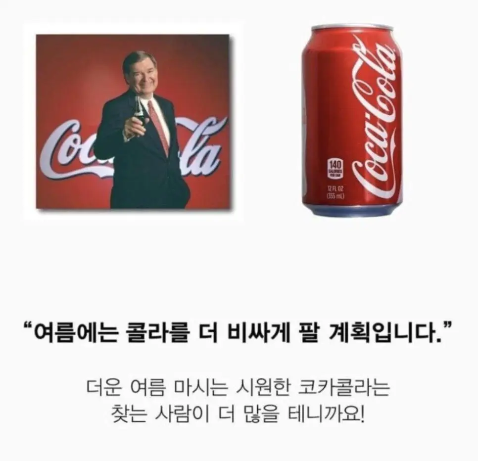 코카콜라 ceo 역대급 망언