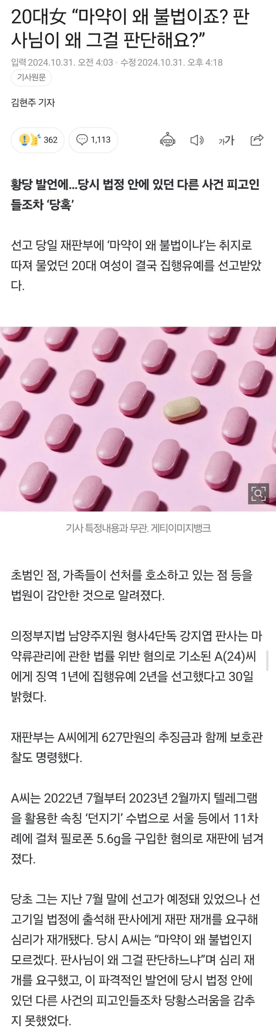 판사를 당혹케 만든 20대 여자 마약사범의 한 마디.news