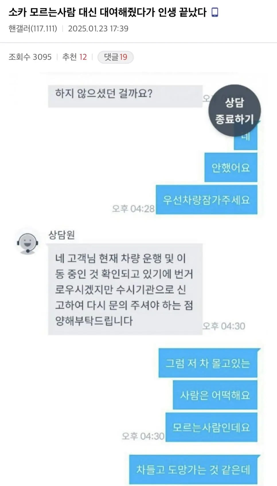 공짜로 20만원 받으려다 범죄자 될 위기에 처한 디씨인