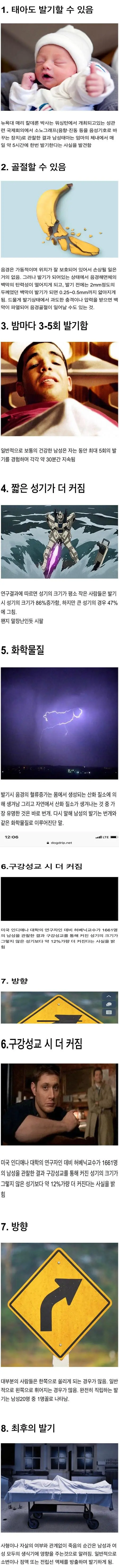 몰라도 상관없는 발기에 관한 8가지 사실.jpg