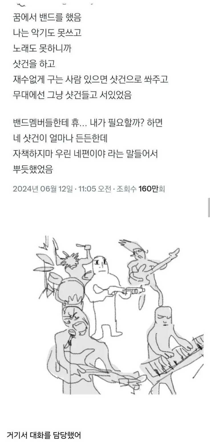 의외로 밴드에 있으면 든든한 멤버