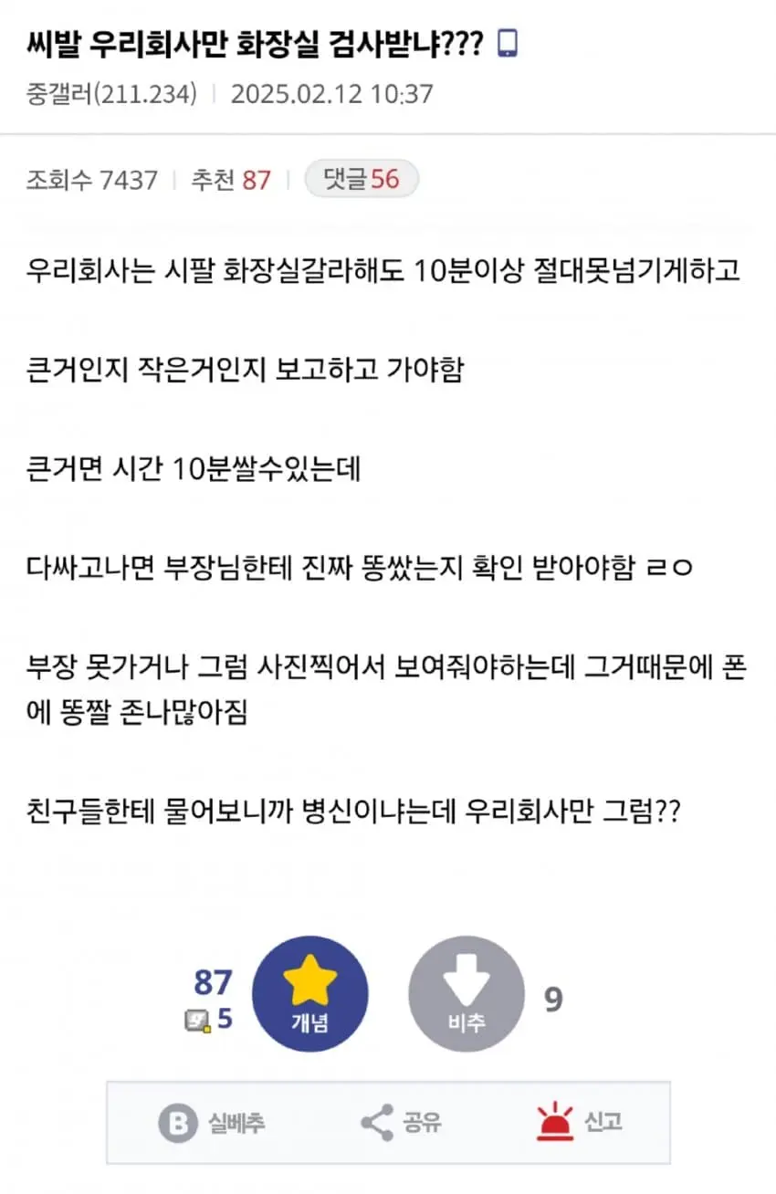 [유머] 	        친구한테 병신소리 듣는 회사...jpg