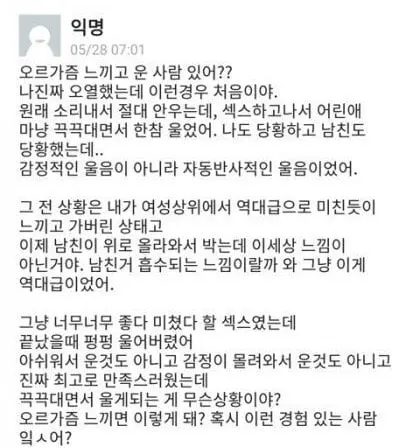 여성들이 최고로 오르가즘을 느낄때...txt