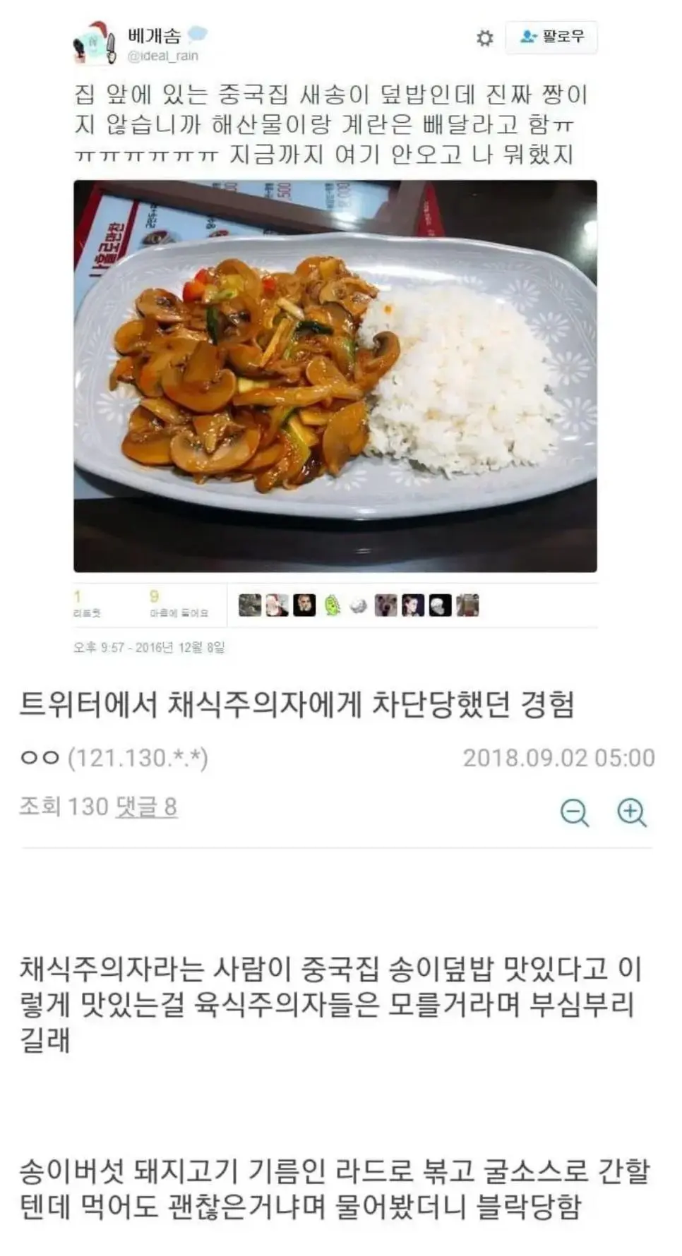 비건이 극찬한 새송이덮밥