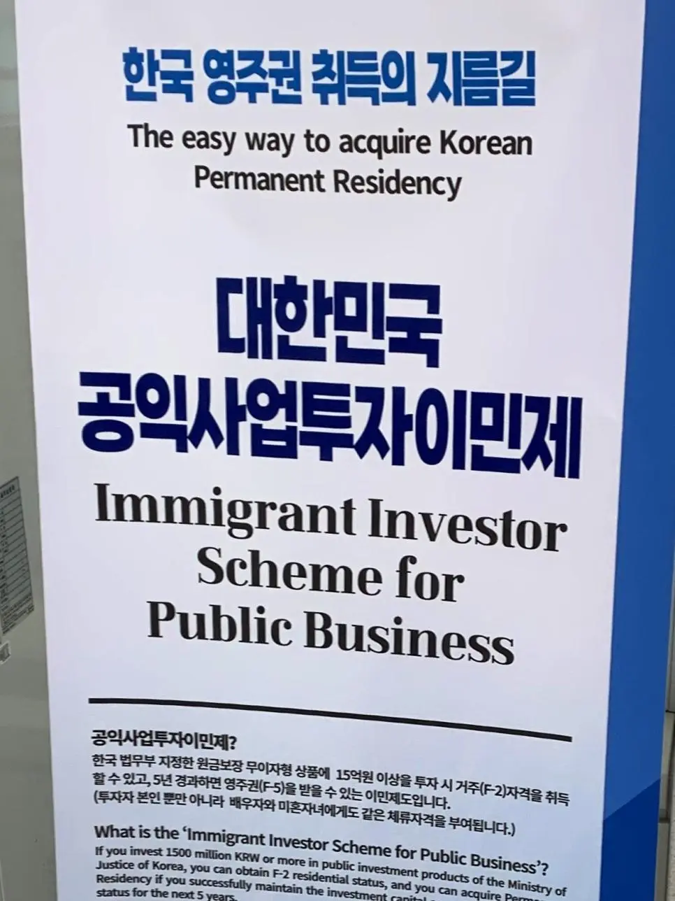 한국 영주권 = 15억