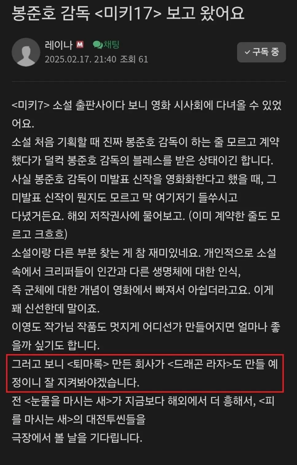 &#034;...퇴마록 만든 회사가 드래곤라자도 만들 예정...&#034;