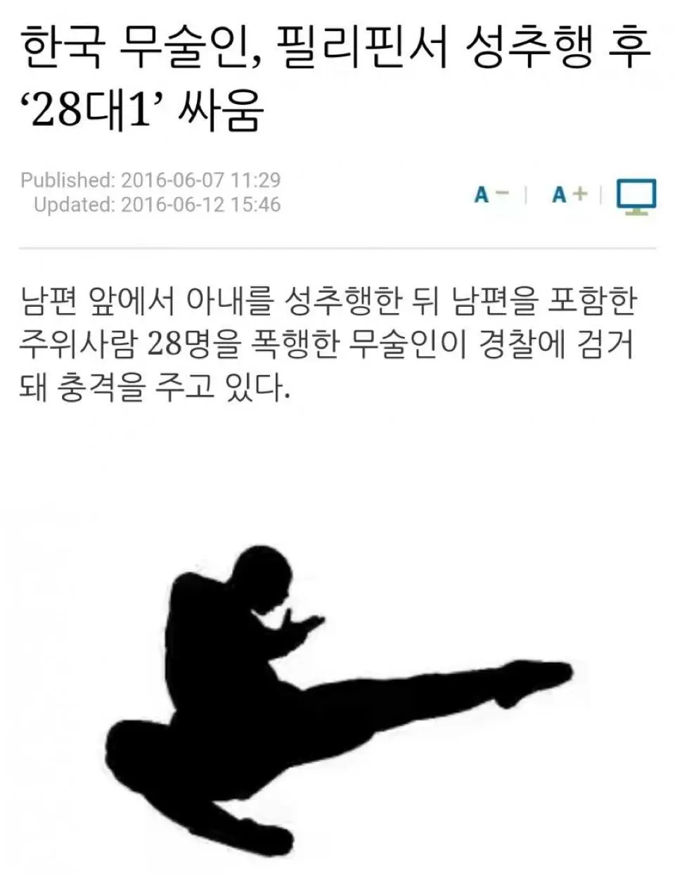 전설의 28:1로 싸워 이긴 무림 고수