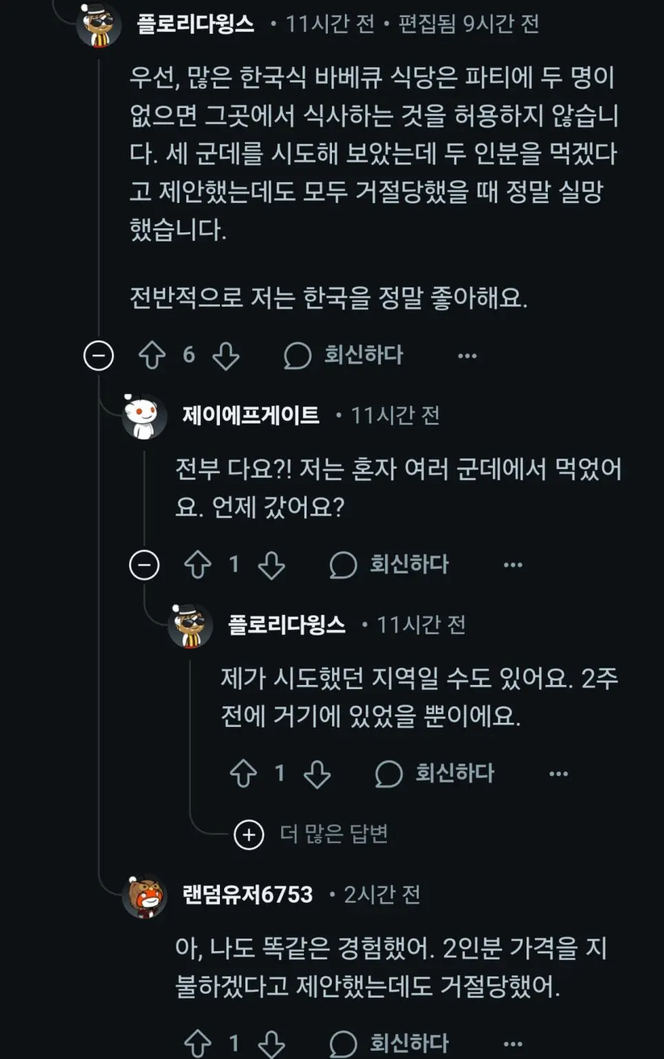 혼자 한국여행중 ㄹㅇ 실망했다는 외국인