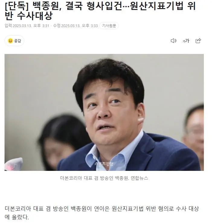 [단독] 백종원, 결국 형사입건···원산지표기법 위반 수사대상