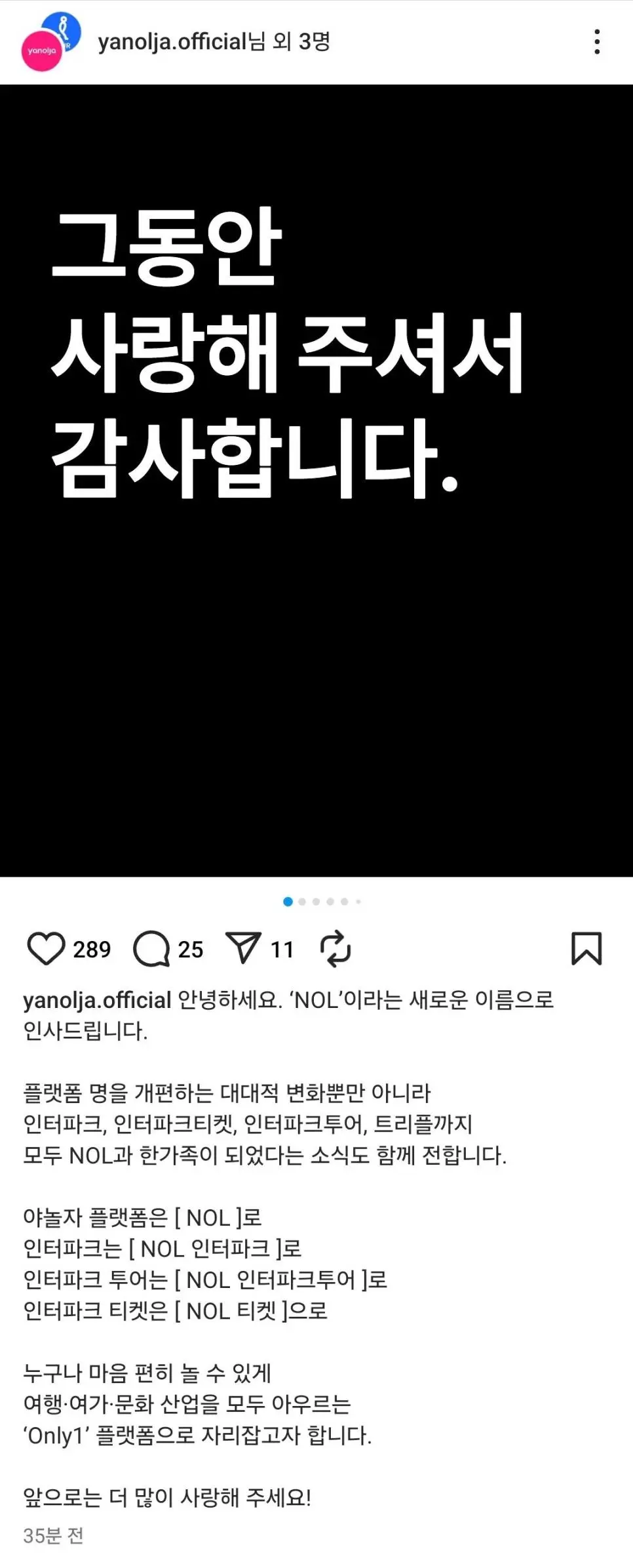 야놀자, NOL로 리브랜딩