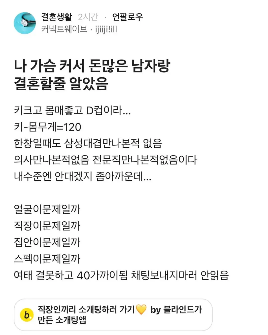 가슴커서 돈많은 남자랑 결혼할 줄 알았는데