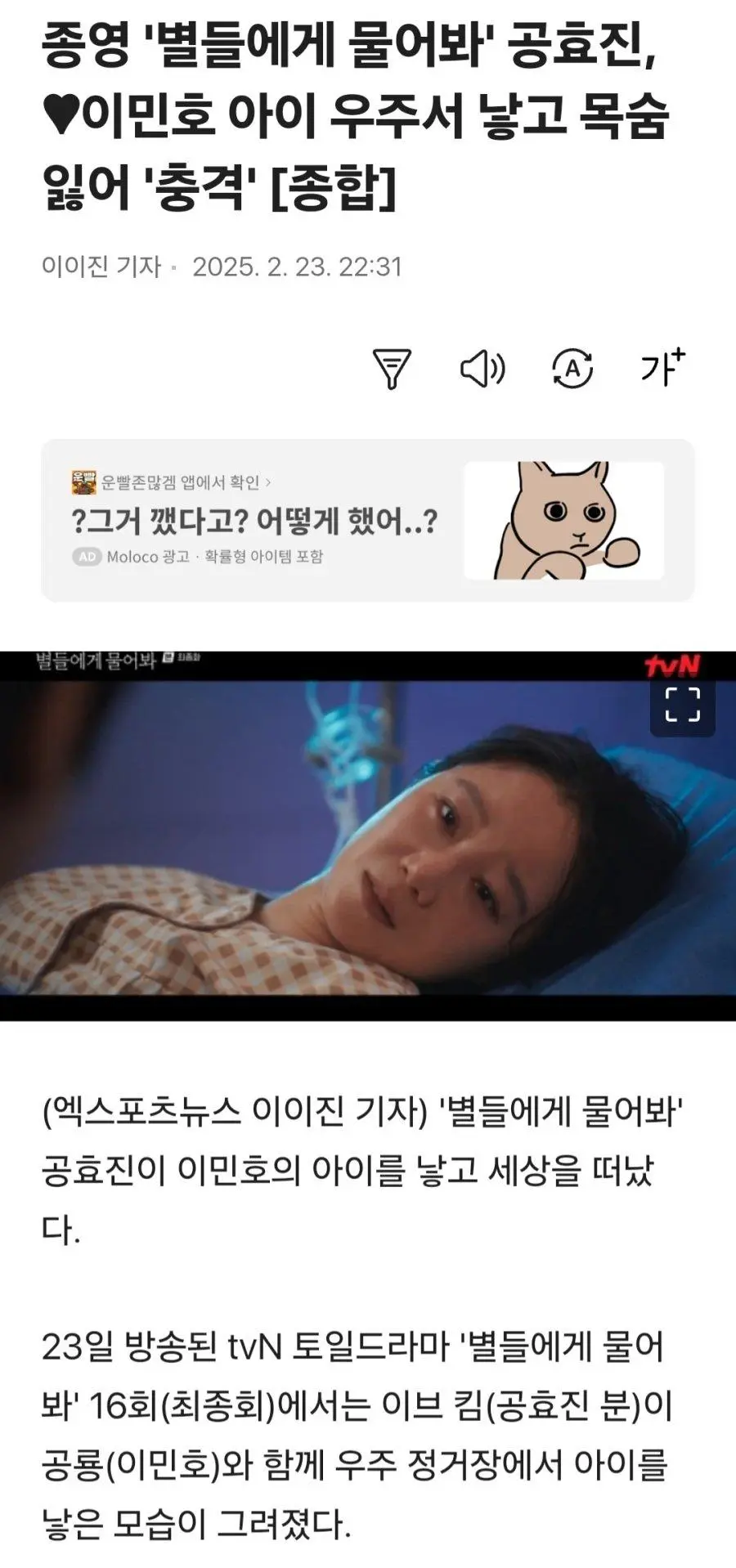 별들에게 물어봐 결말도 괴랄하네요