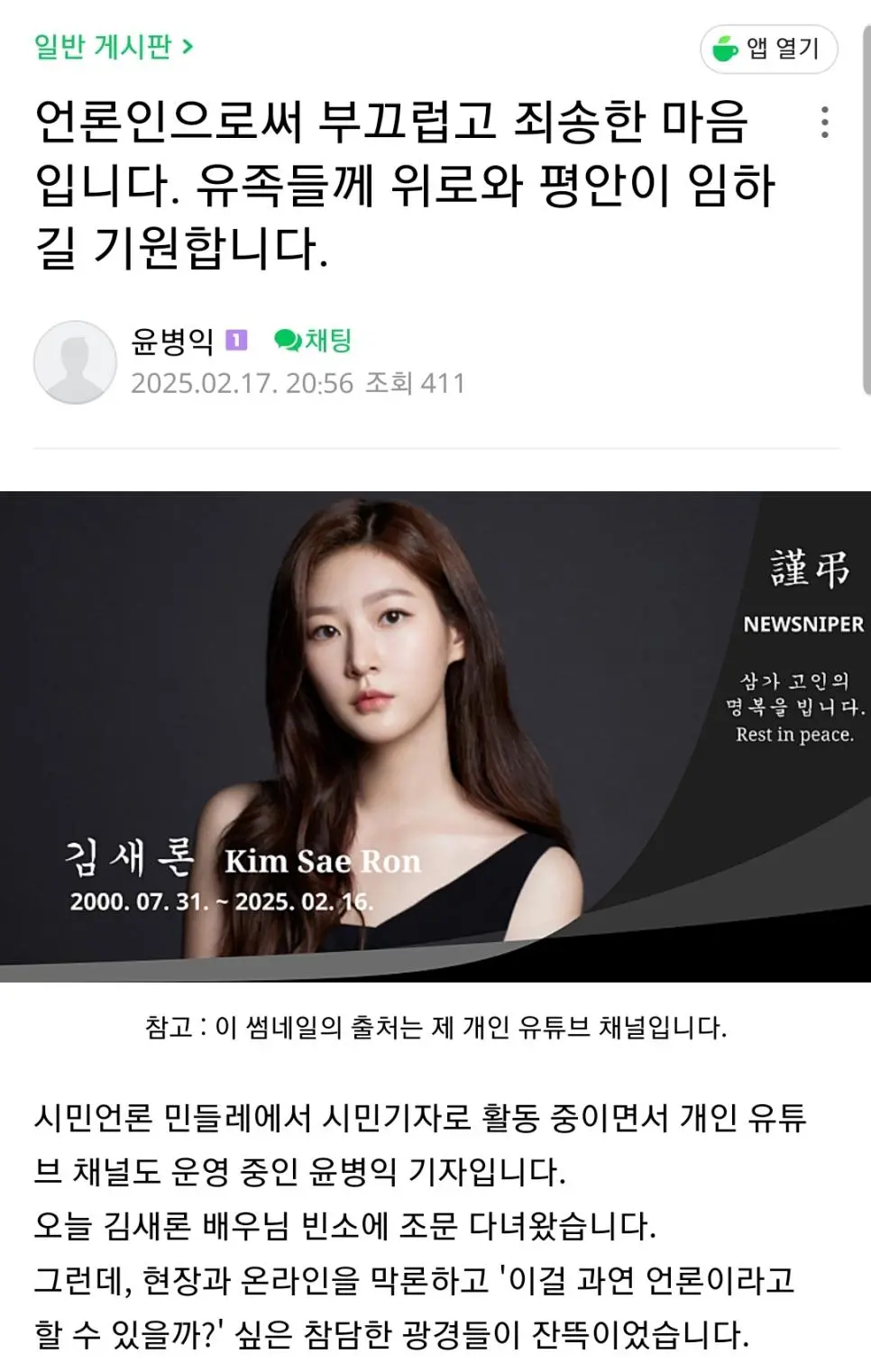 [사회] 	        김세론 배우 빈소에서 언론에 부끄러움을 느꼈다는 기자