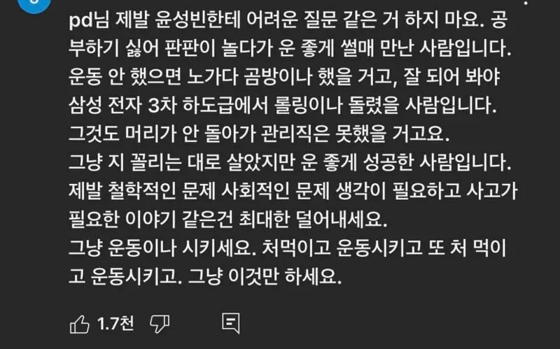 윤성빈 유튜브 댓글 레전드.....jpg