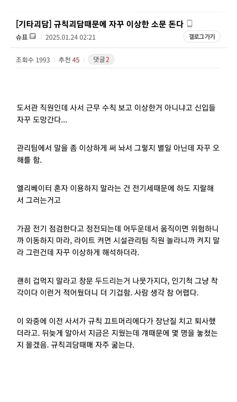 나폴리탄 규칙 괴담 때문에 괴롭다는 도서관 직원