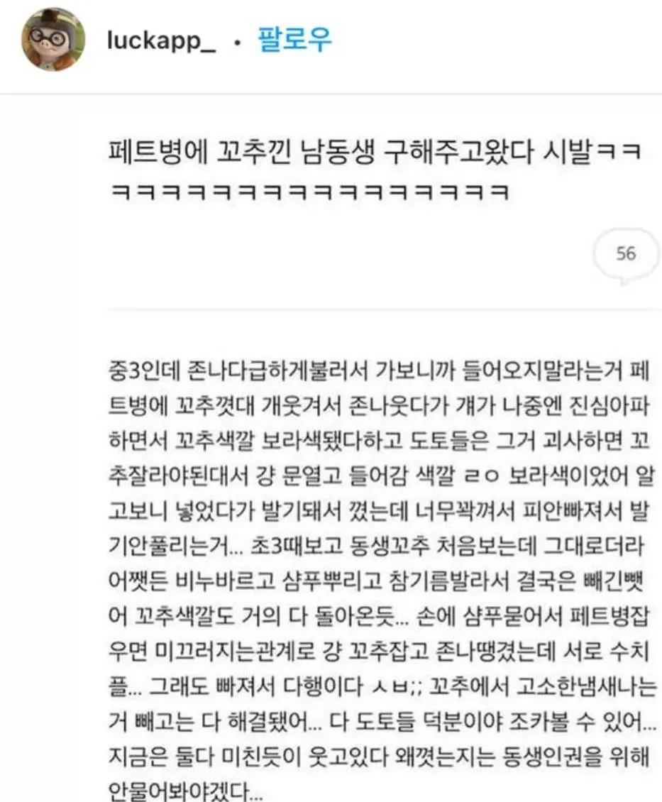 친남동생 긴급구조