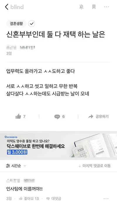 신혼부부가 둘다 재택할 때