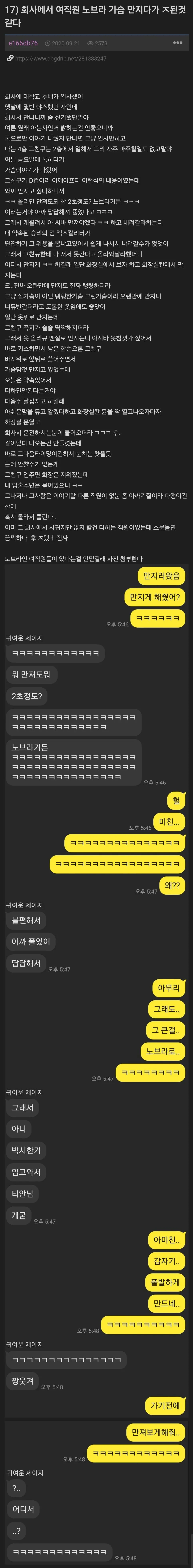 회사에서 노브라 여직원 가슴 못참고 만진 사람.jpg