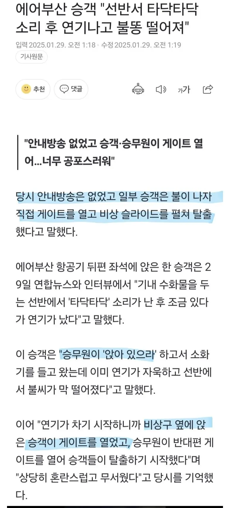 생각보다 심각했던 김해공항 항공기 화재 사고 ㄷ..jpg