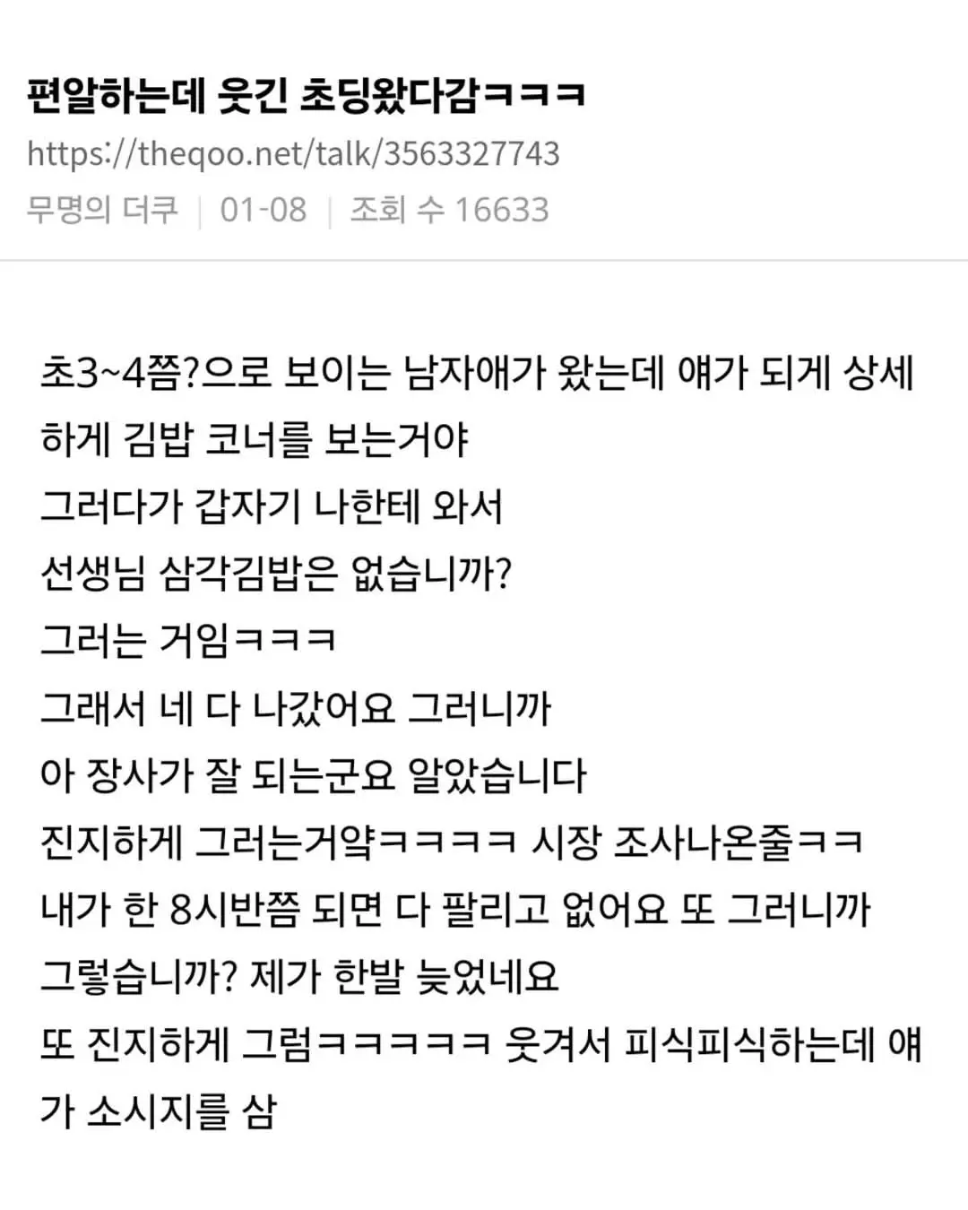 [유머] 	        편의점 알바하는데 웃긴 초딩 왔다감.jpg