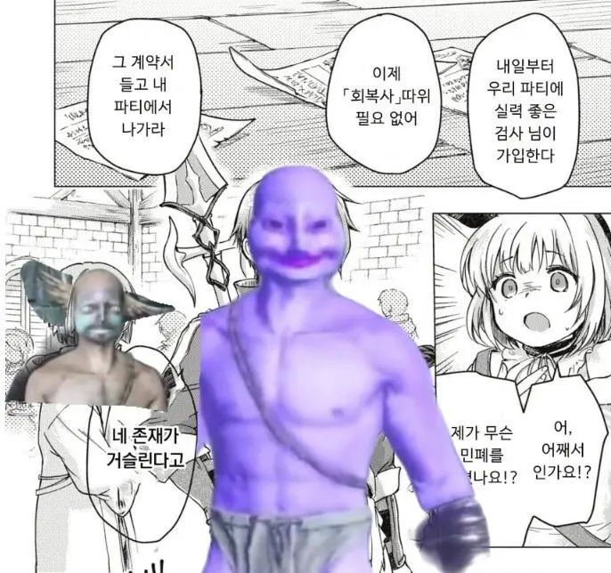 &quot;힐러 너는 파티에서 추방이다&quot;