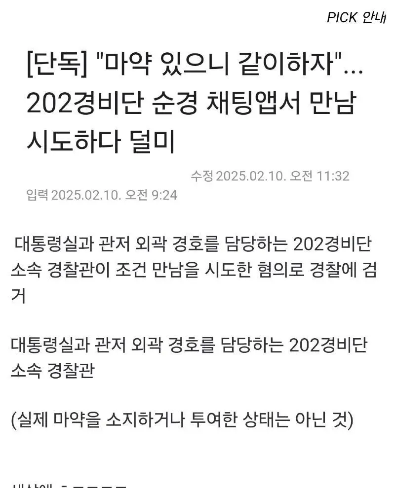 [엽기] 	        현직 경찰관 마약사건 터짐 ㄷㄷ