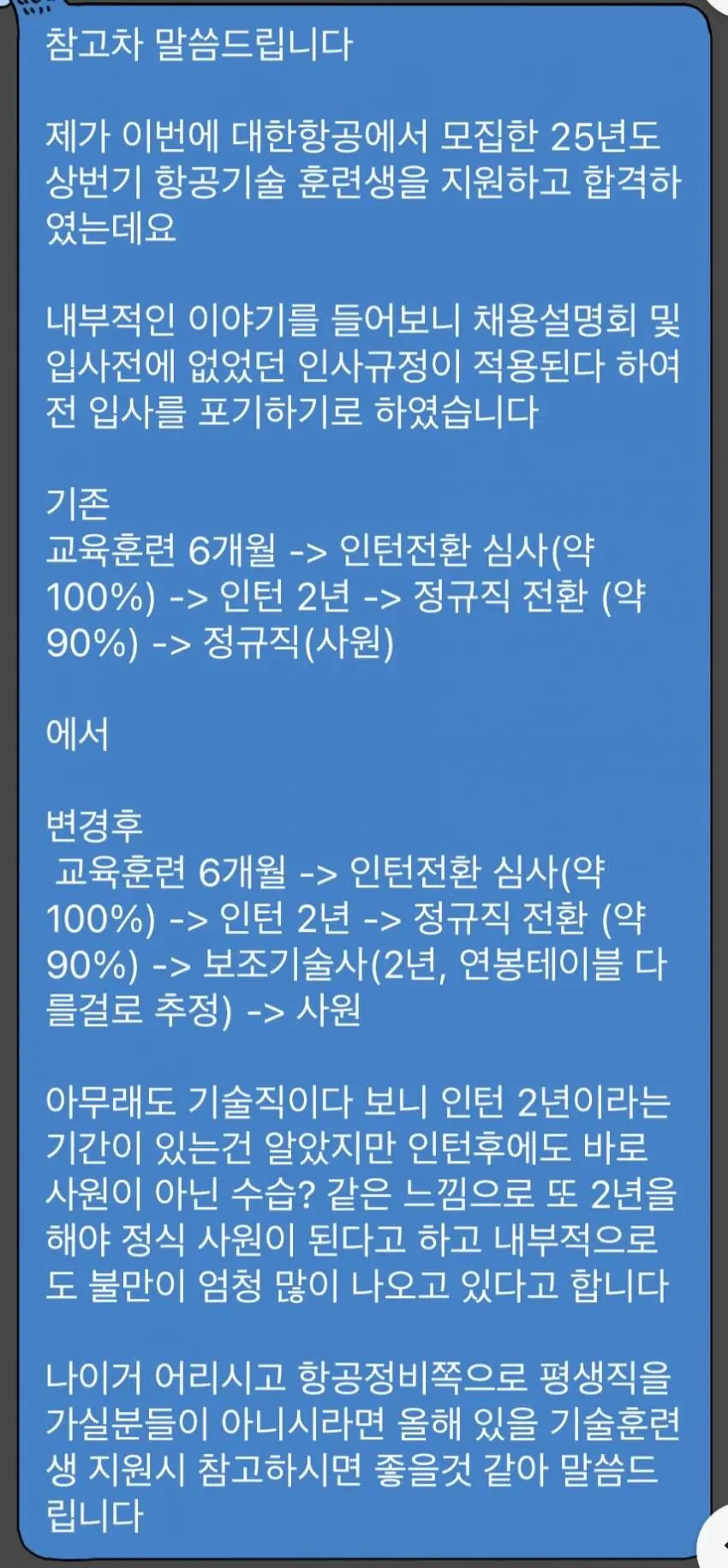 아시아나 따먹은 대항항공 근황