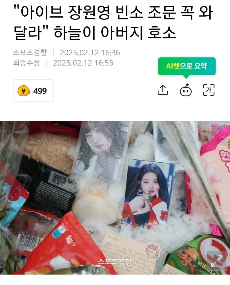 현재 장원영 상황.대략 난감