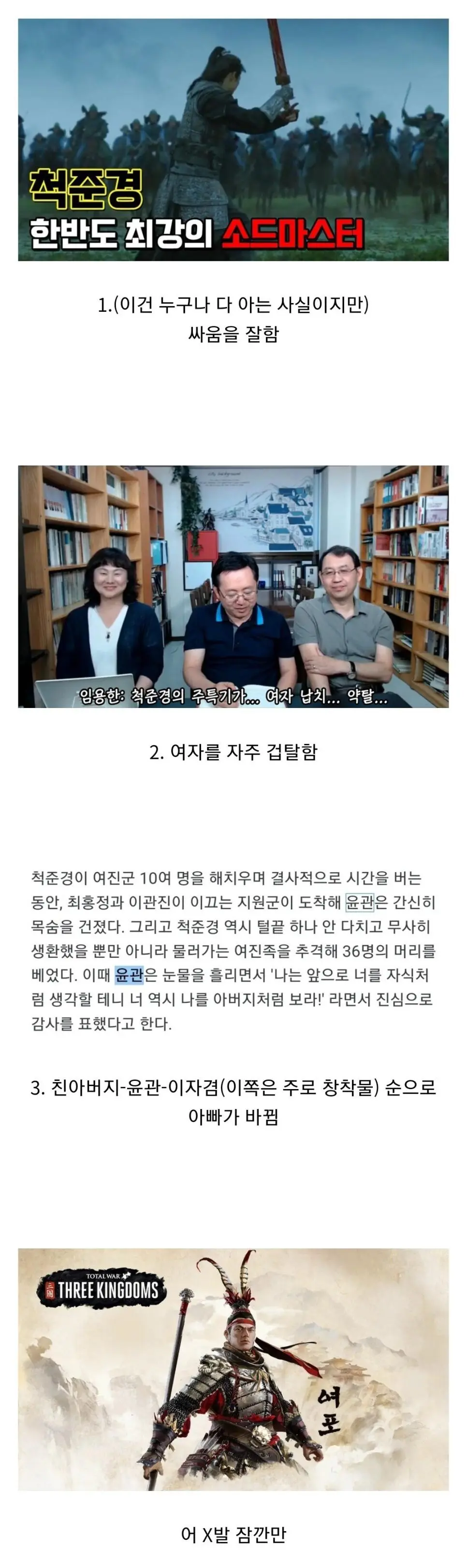 고려의 소드 마스터였던 척준경의 일화.jpg