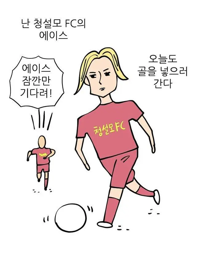 축구를 모르는 사람이 축구만화를 그리면 생기는 일