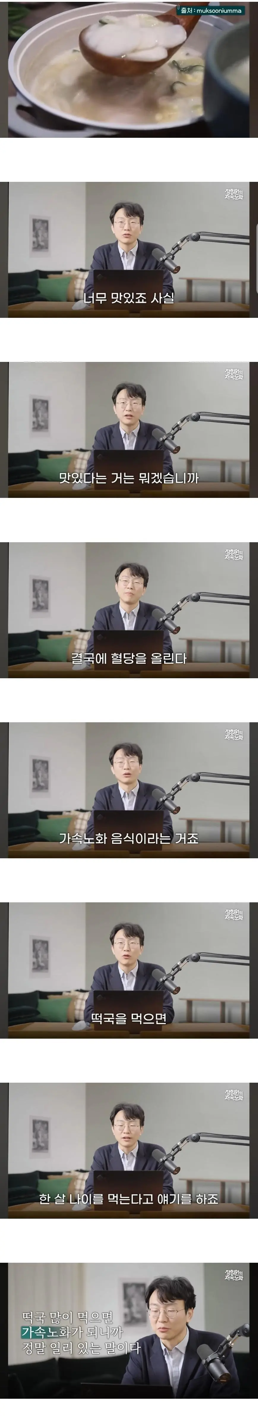 떡국을 먹으면 한살 더 먹는 이유.jpg