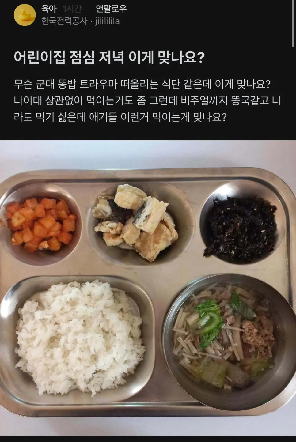 어린이집 점심 저녁 이게 맞나요?