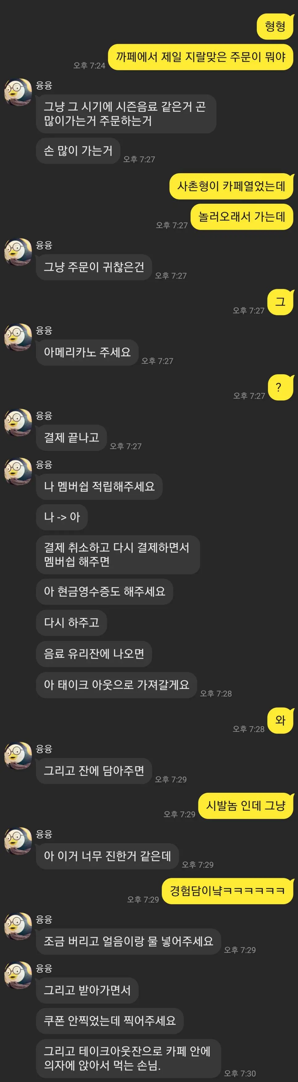 카페에서 할수있는 최상의 진상짓