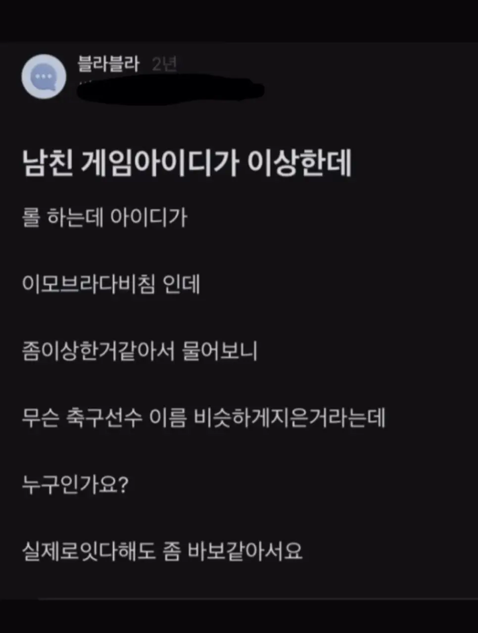 남친 게임아이디가 이상한데.jpg