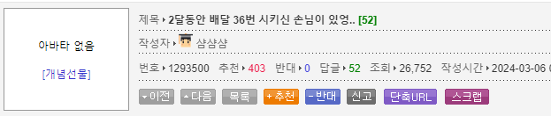 두 달 동안 36번 배달 시킨 손님.jpg