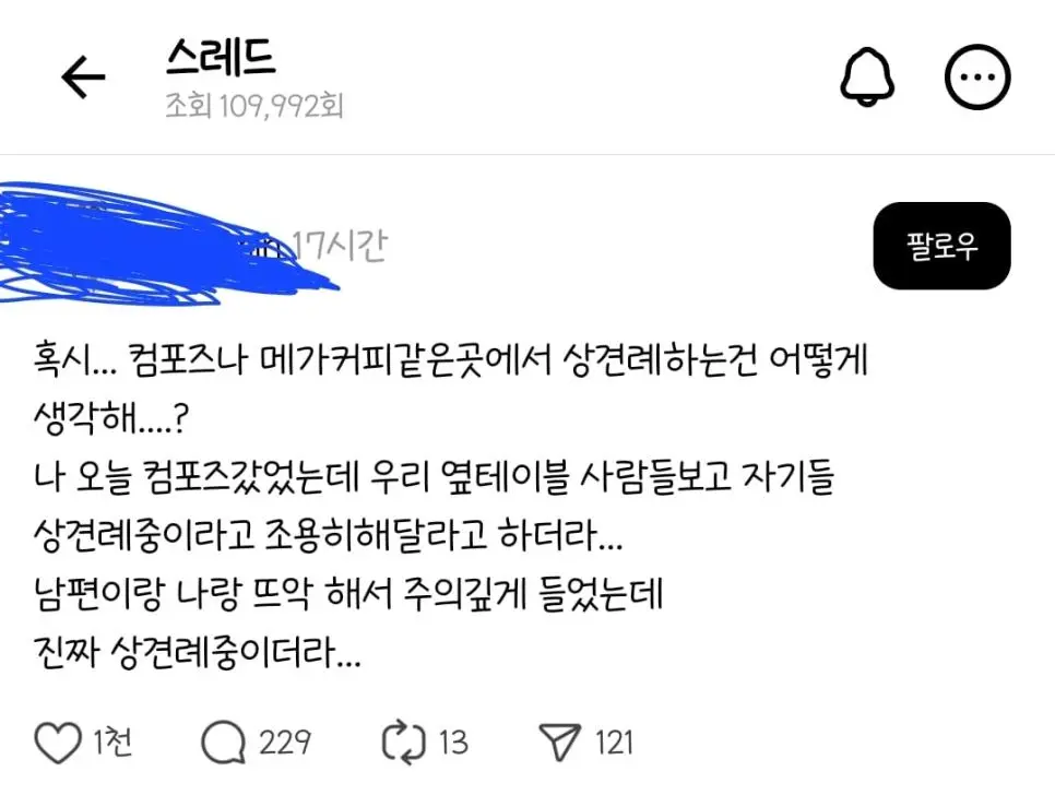 요즘) 상견례는 컴포즈에서 한다는 예비부부. jpg