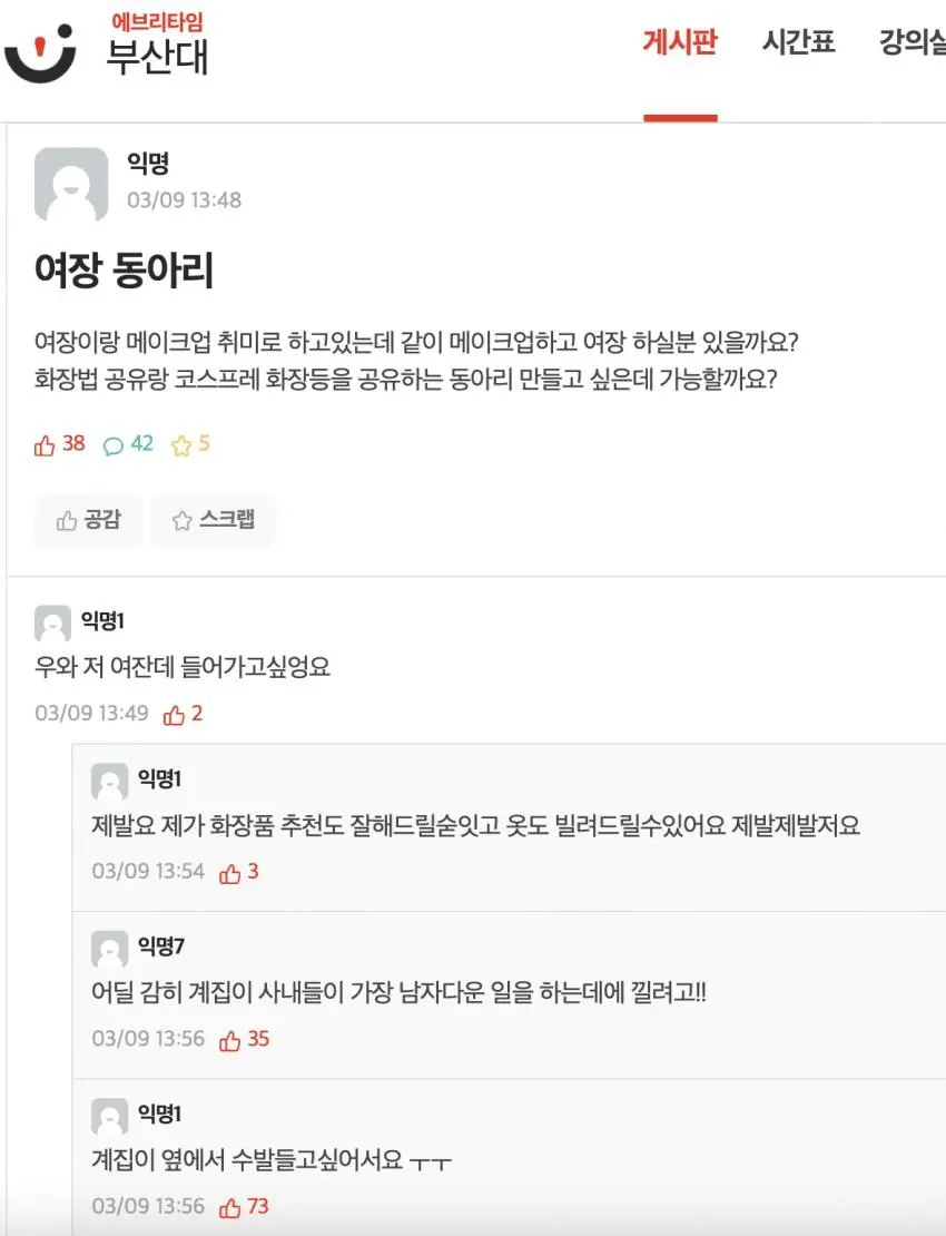 ???: \"으딜 계집이 사내들 노는데 낄려고!\"