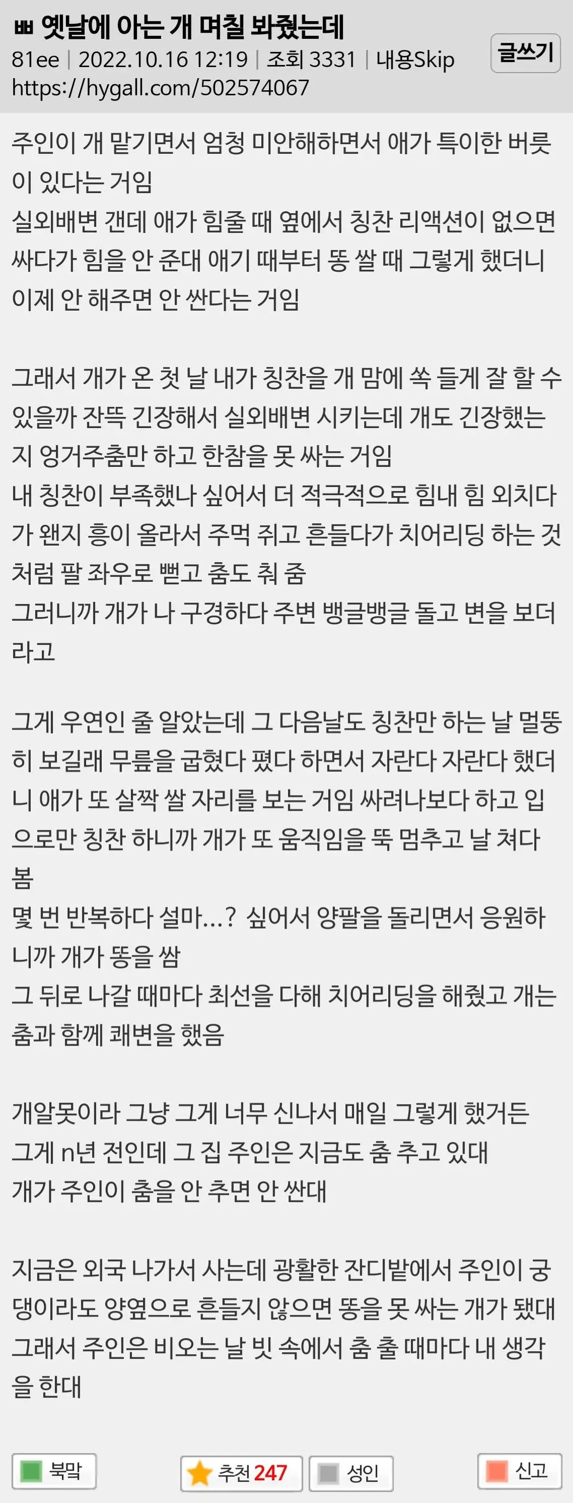 옛날에 아는 개 며칠 봐줬는데...