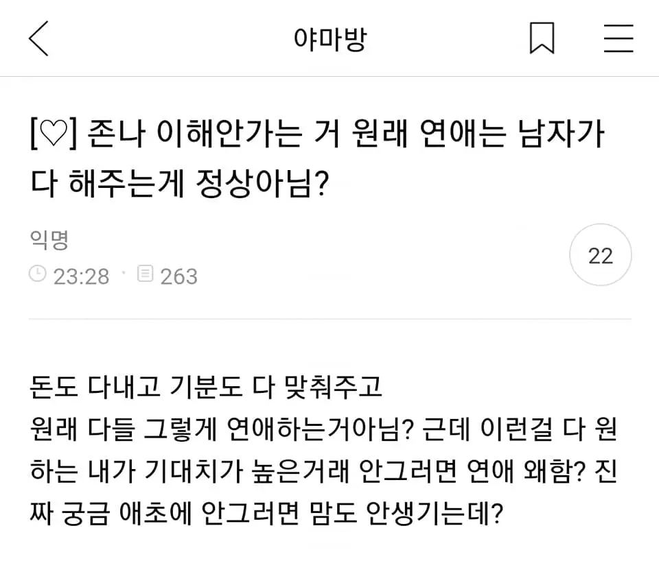 여초애들이 연애를 못하는 이유..jpg