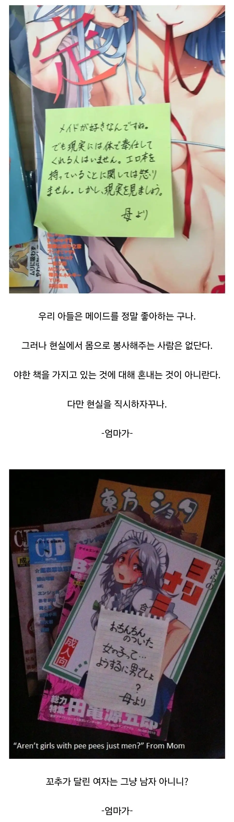 아들의 숨겨진 19금 만화를 발견한 엄마의 쪽지