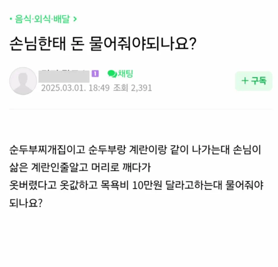 [유머] 	        손님한태 돈 물어줘야되나요?