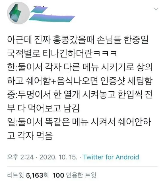 한중일 손님들 음식주문 특징.jpg